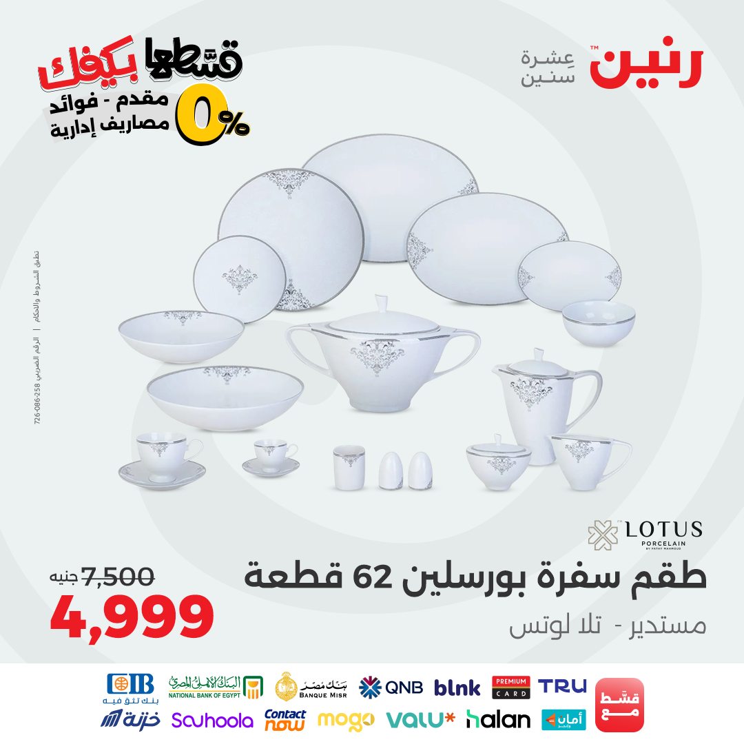 raneen offers from 9sep to 4sep 2025 عروض رنين من 9 سبتمبر حتى 4 سبتمبر 2025 صفحة رقم 31